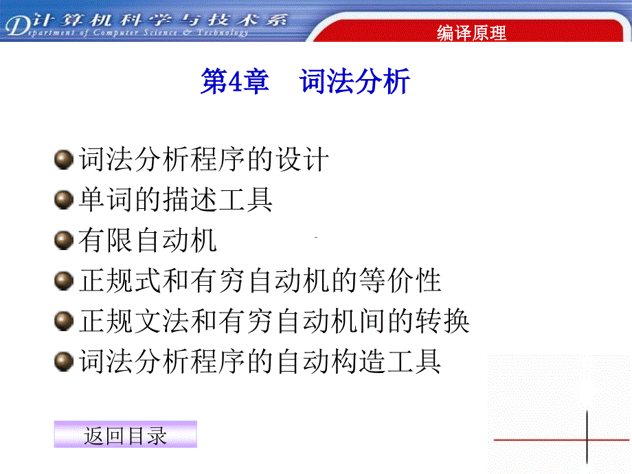 第4章词法分析_第1页