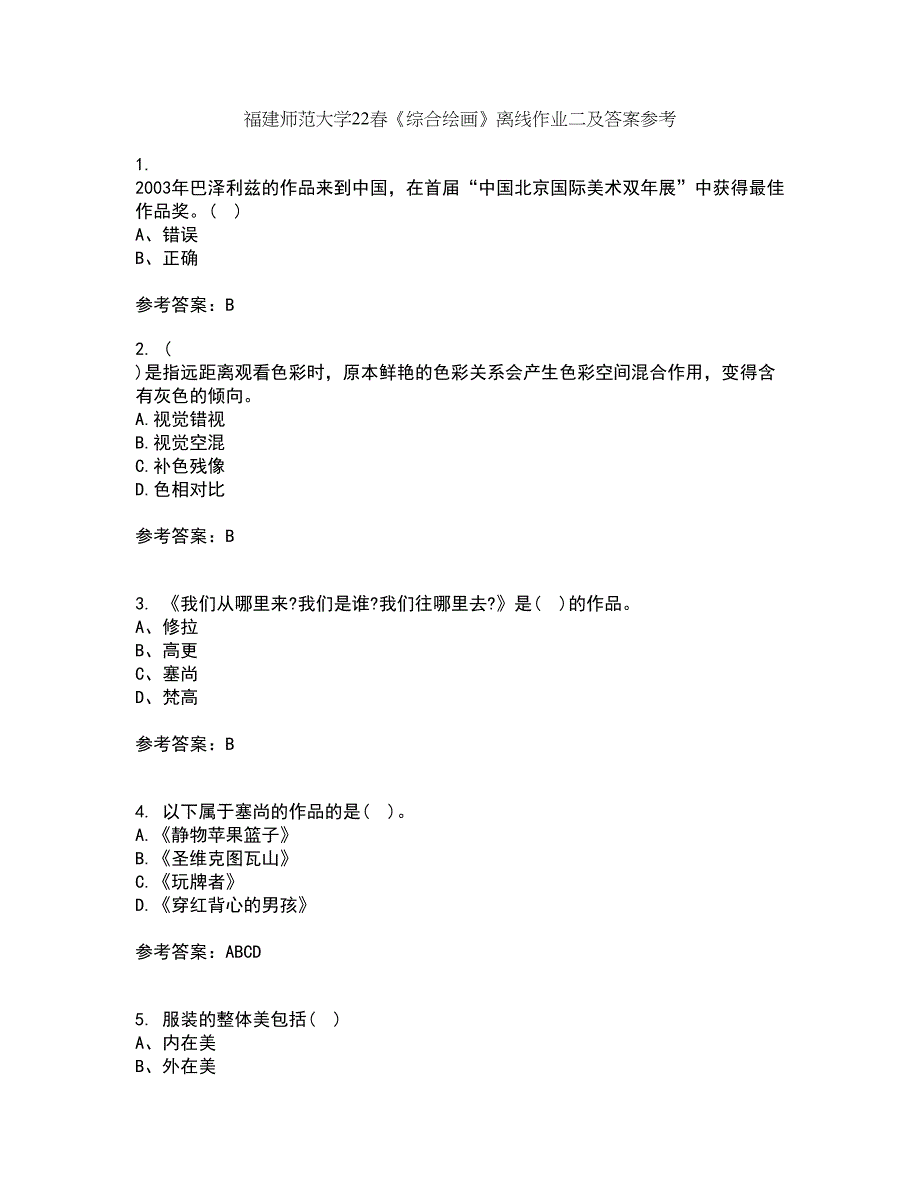 福建师范大学22春《综合绘画》离线作业二及答案参考98_第1页