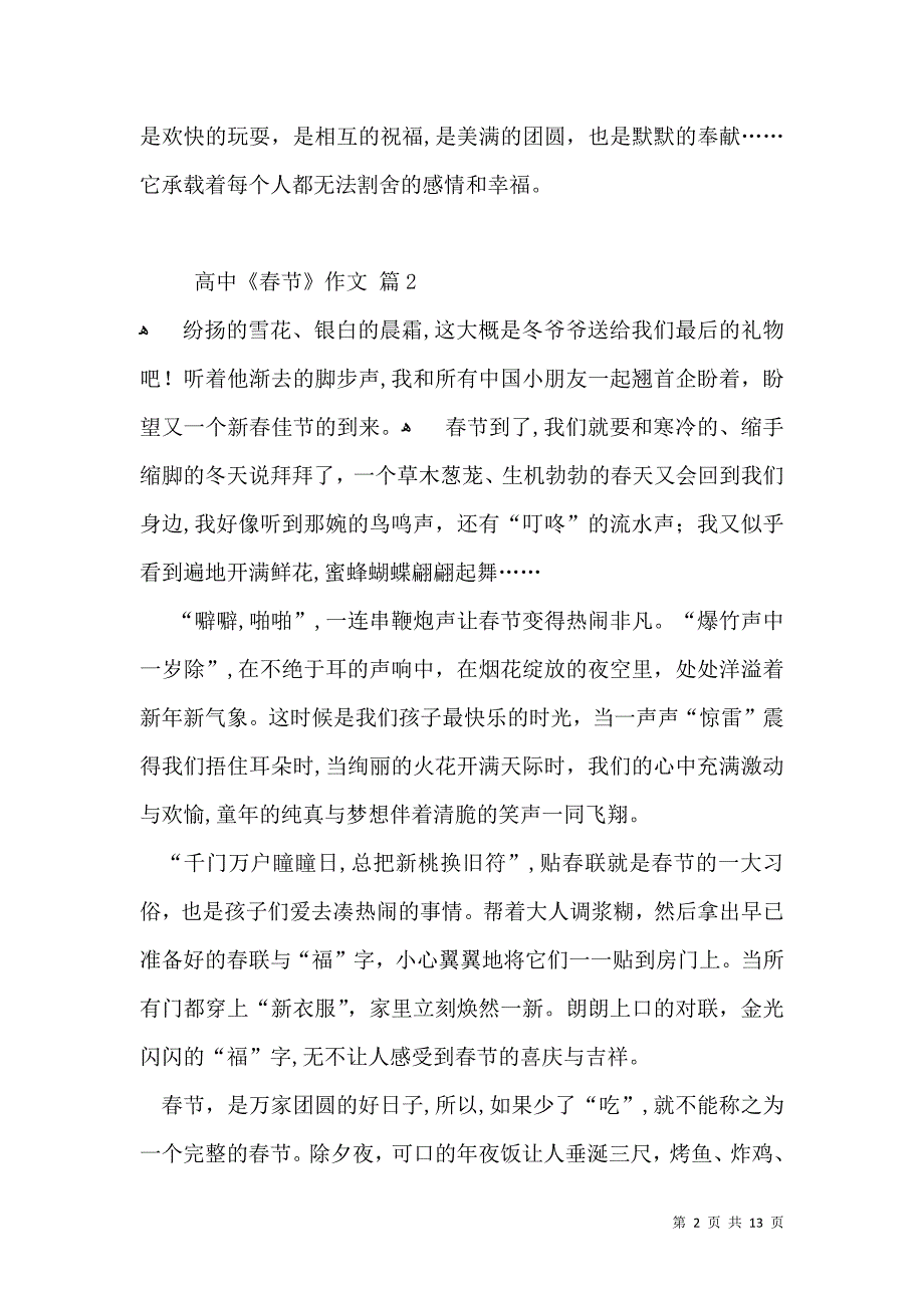 推荐高中春节作文集锦9篇2_第2页