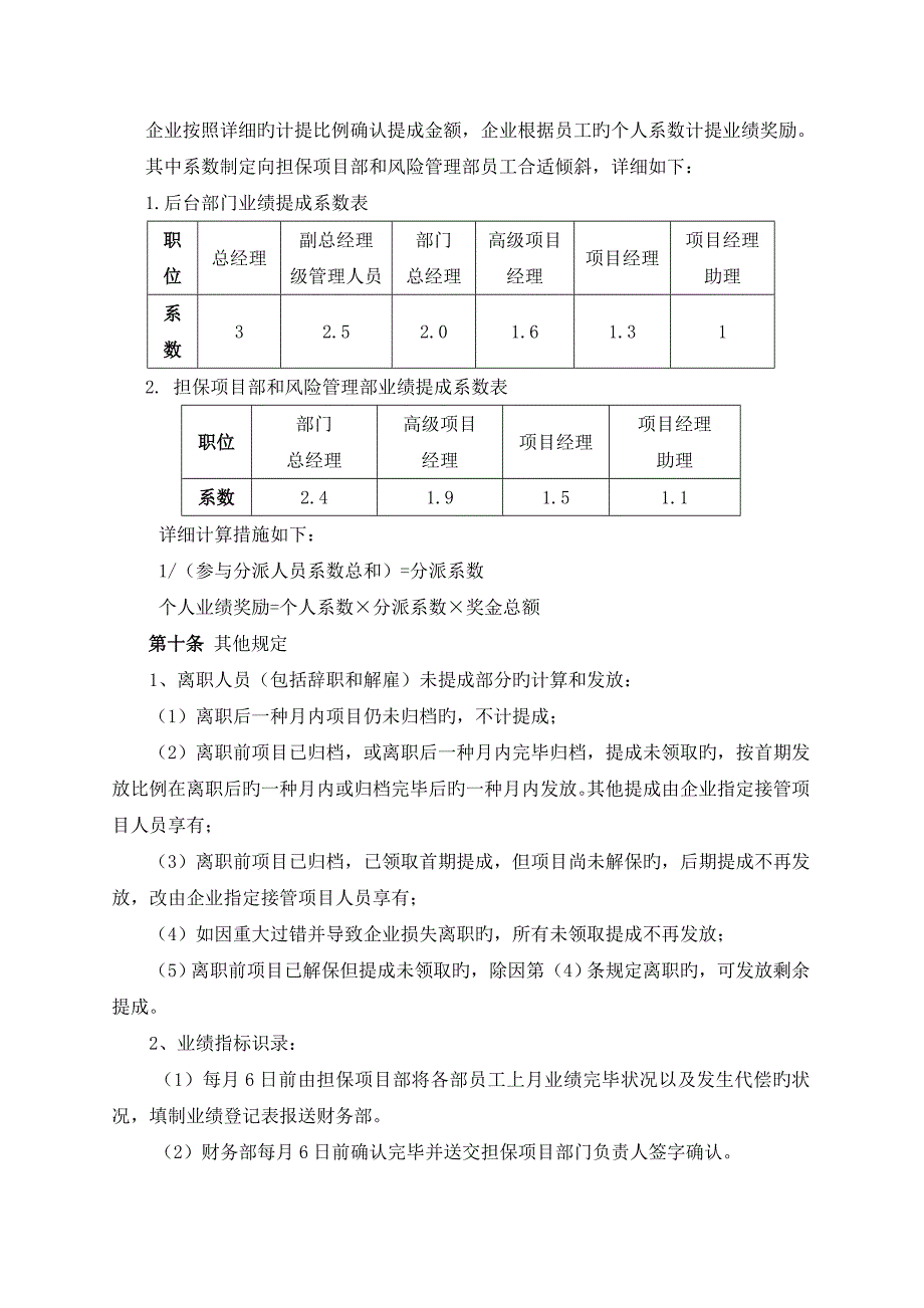 担保公司业务提成制度_第2页