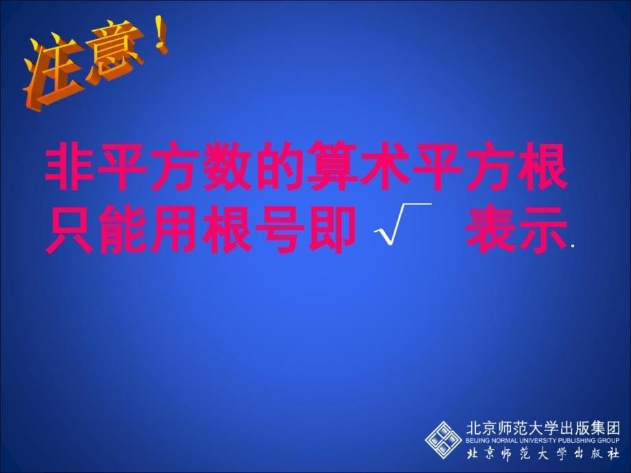 算数平方根_第5页