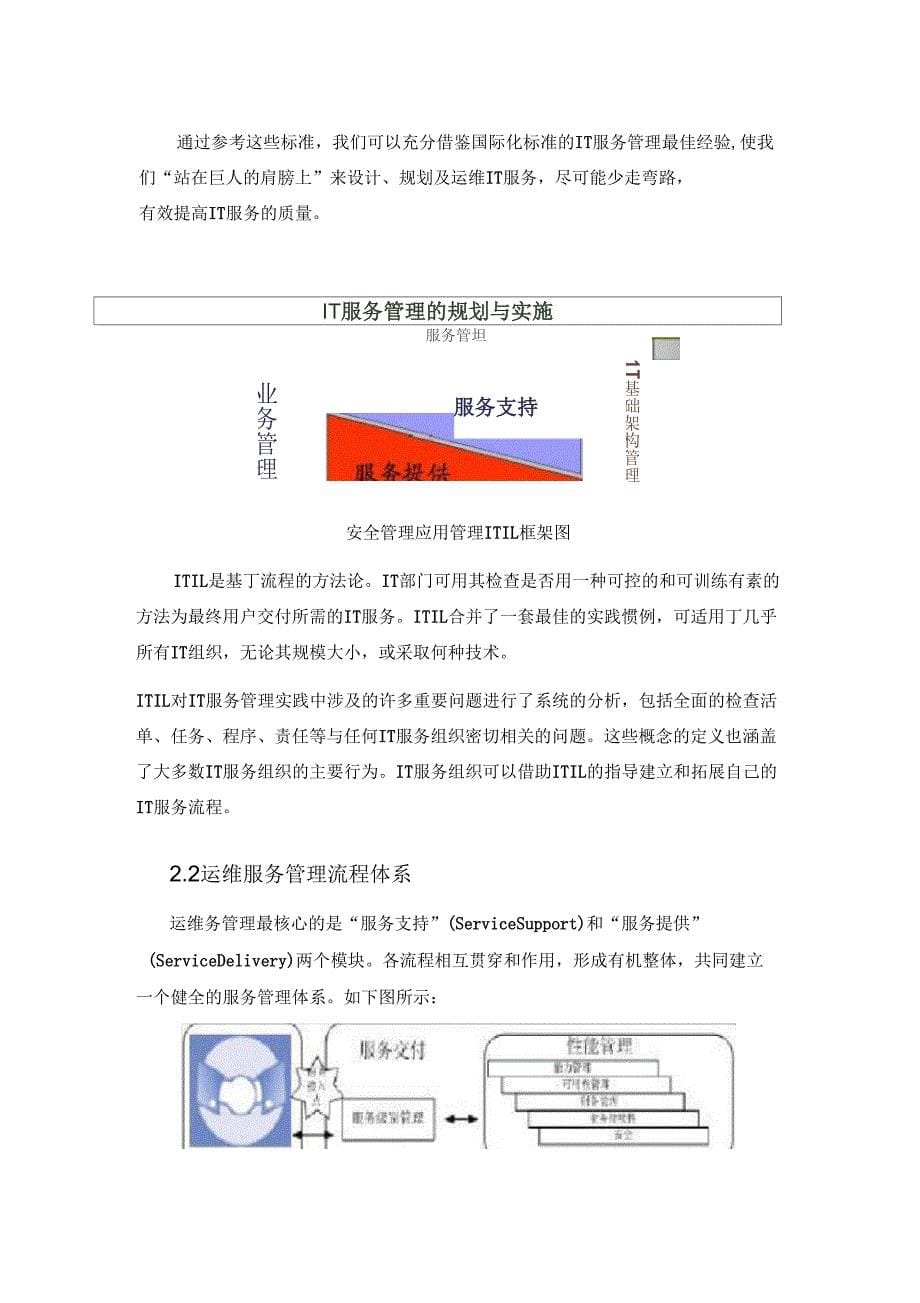 运维服务方案(全)_第5页