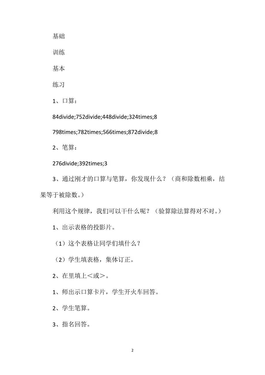 三年级数学教案——《除数是一位数练习》教案_第2页