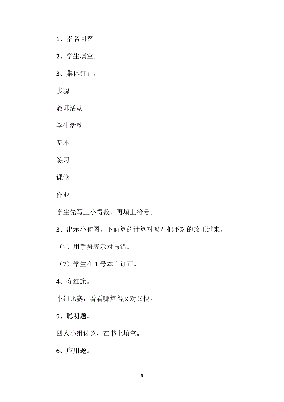 三年级数学教案——《除数是一位数练习》教案_第3页