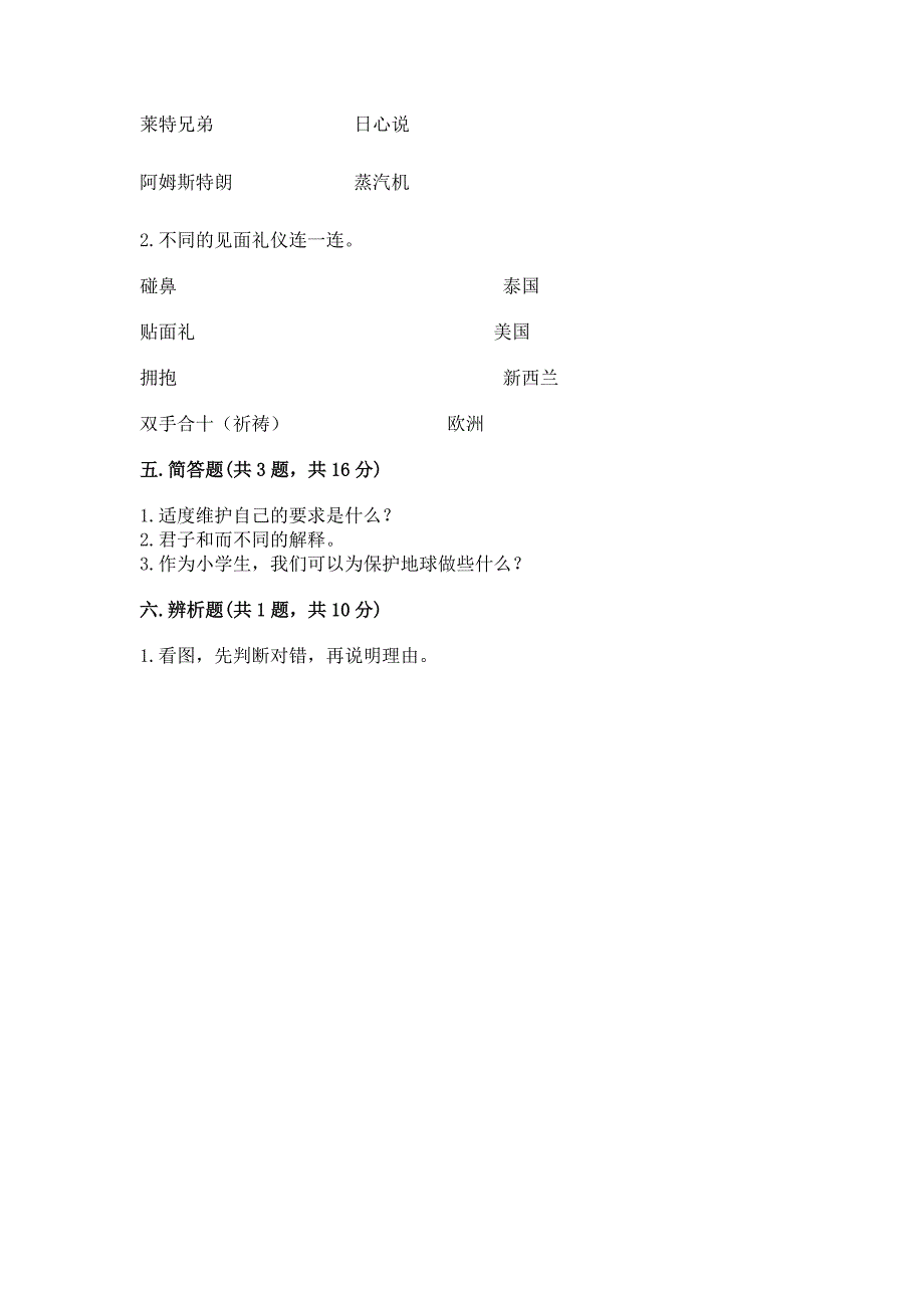 新部编版六年级下册道德与法治期末测试卷及答案免费.docx_第4页