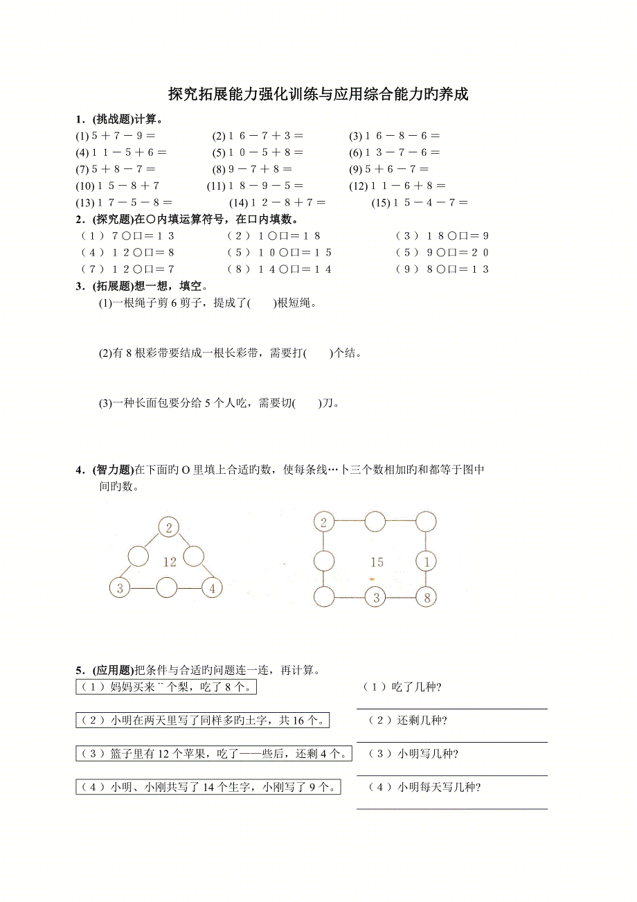 一年级数学下册第二单元测试题及答案_第3页