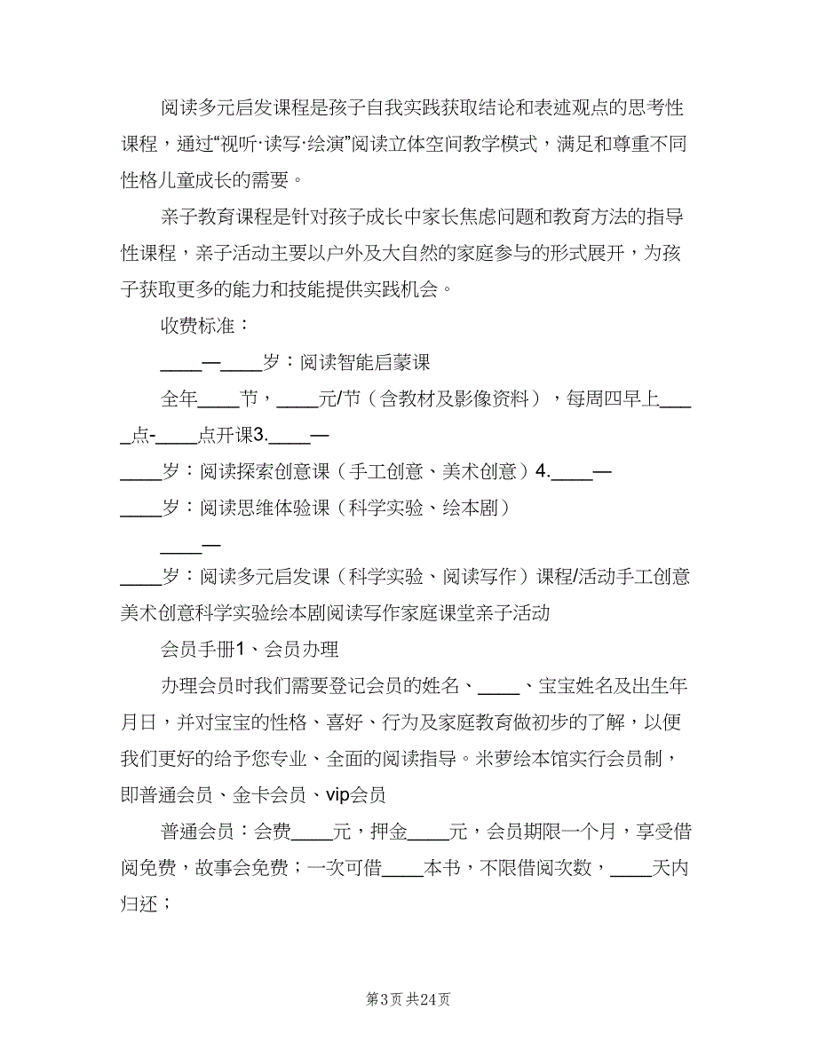 绘本馆管理制度（7篇）_第3页