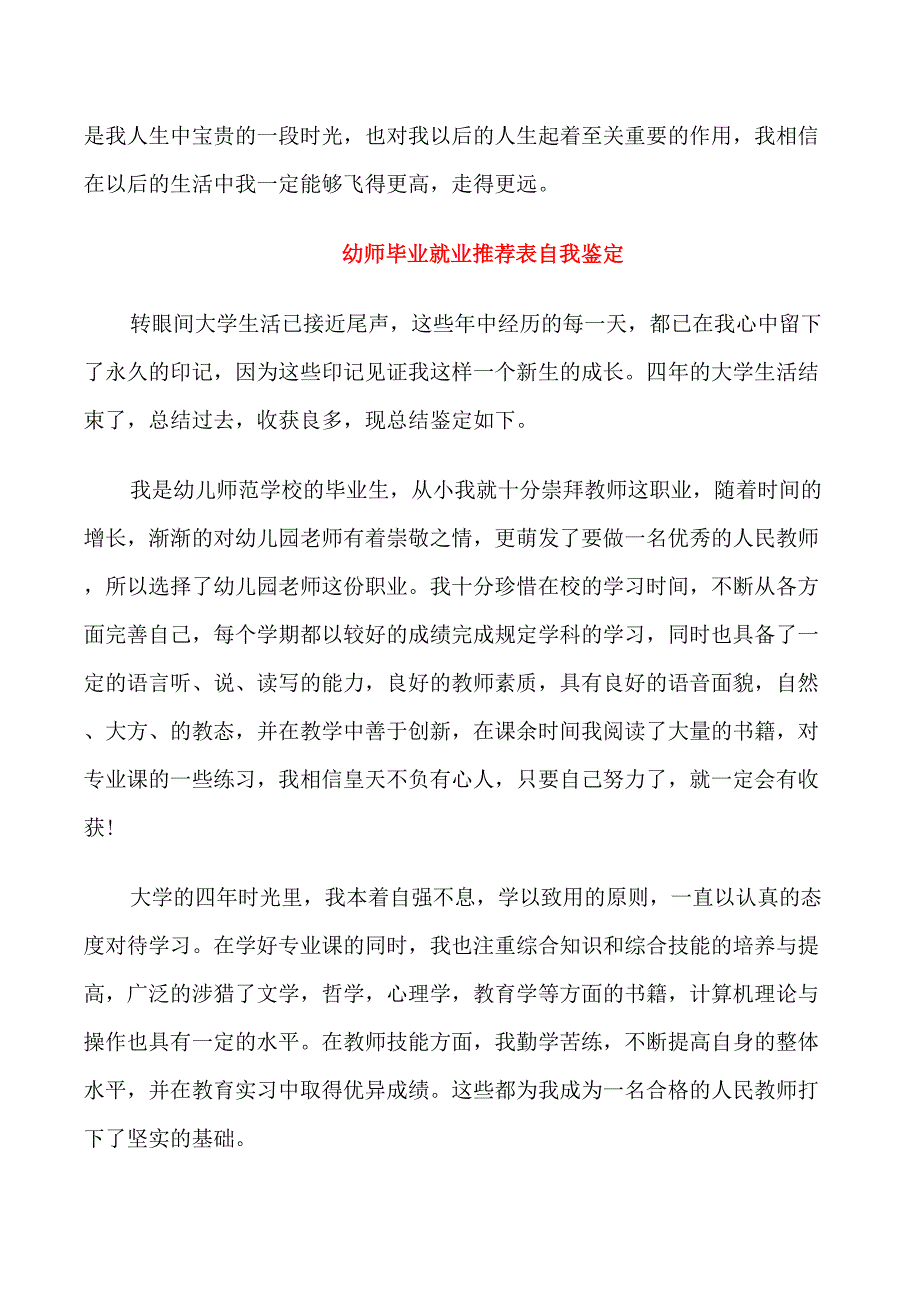 幼师毕业就业推荐表自我鉴定_第4页