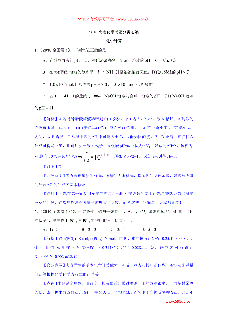 最新高考化学试题分类汇编—化学计算优秀名师资料_第1页