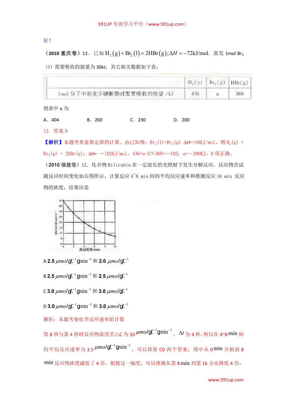 最新高考化学试题分类汇编—化学计算优秀名师资料_第2页