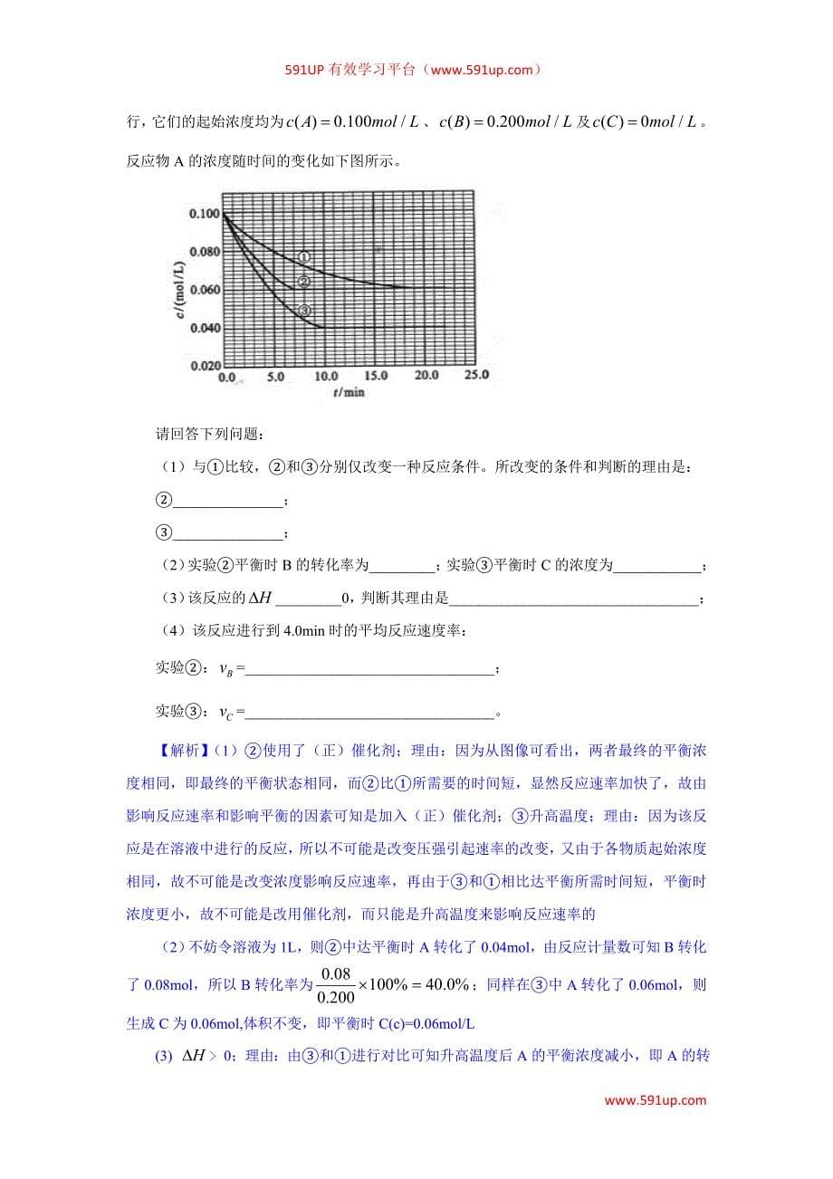 最新高考化学试题分类汇编—化学计算优秀名师资料_第5页