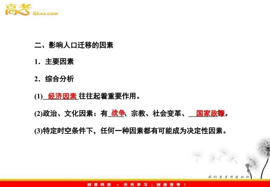 高考一轮复习地理新人教必修2成长阶梯 第1章 第二节　人口的空间变化_第5页