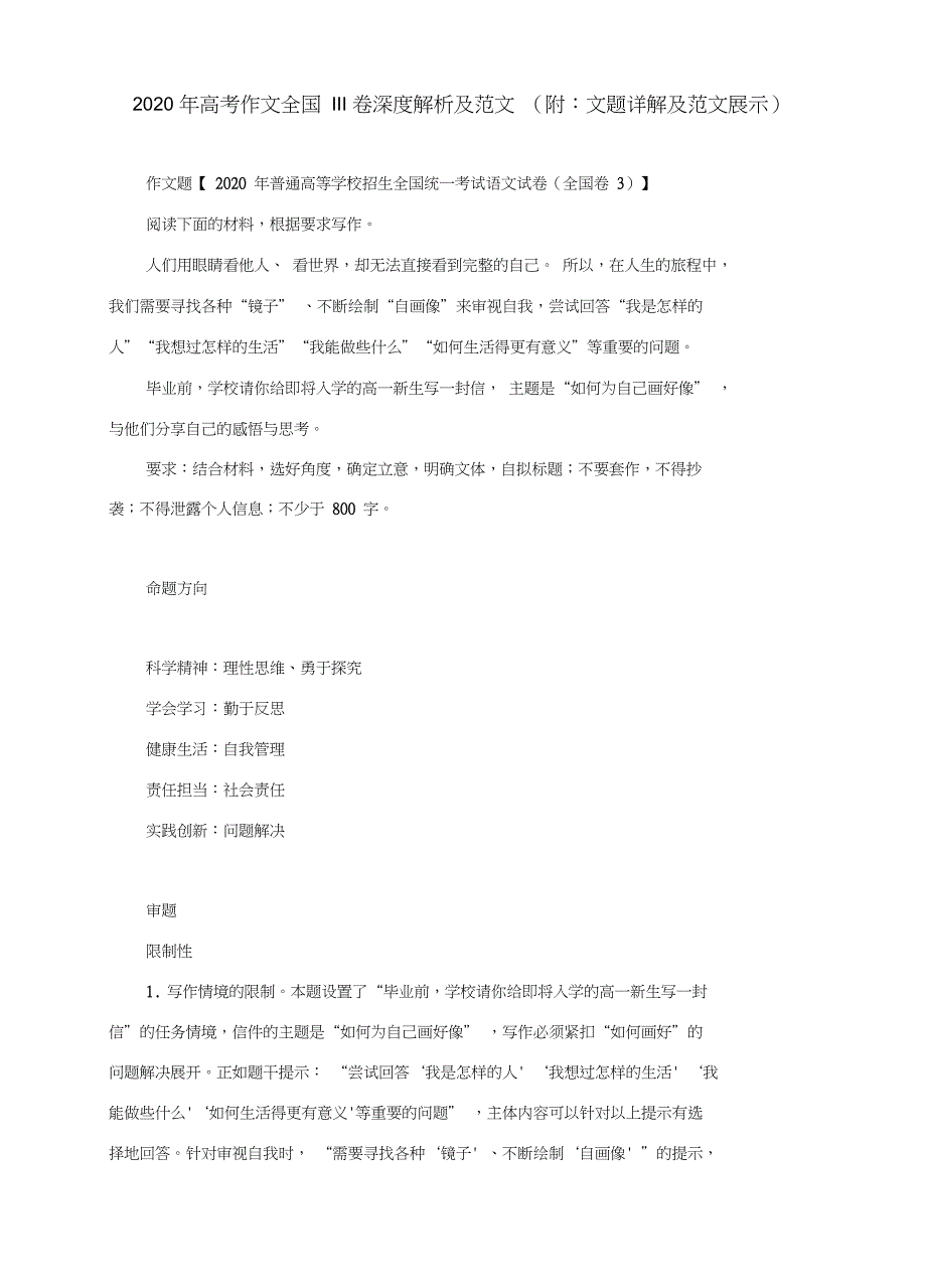 2020年高考作文全国III卷深度解析及范文(附：文题详解及范文展示)_第1页