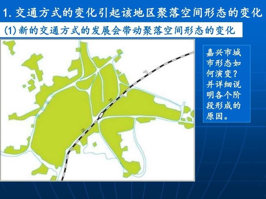 第二节-交通运输方式和布局变化的影响ppt课件_第5页