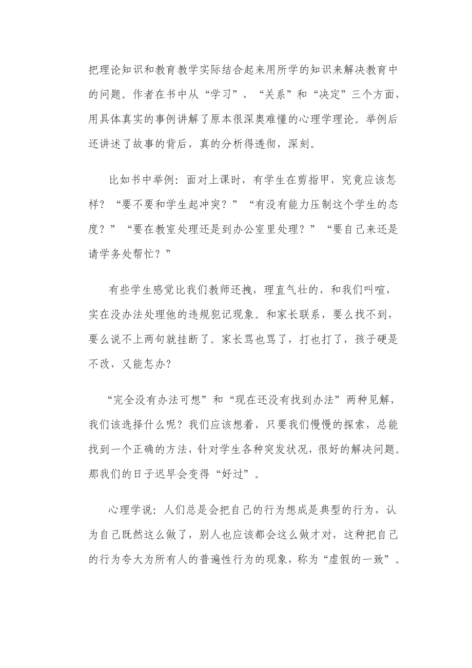 教师不可不知的心理1.doc_第2页