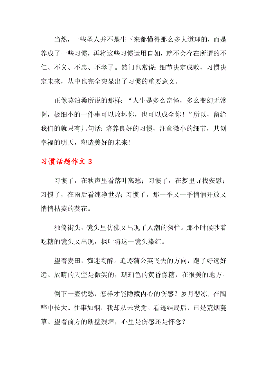 习惯话题作文_第4页