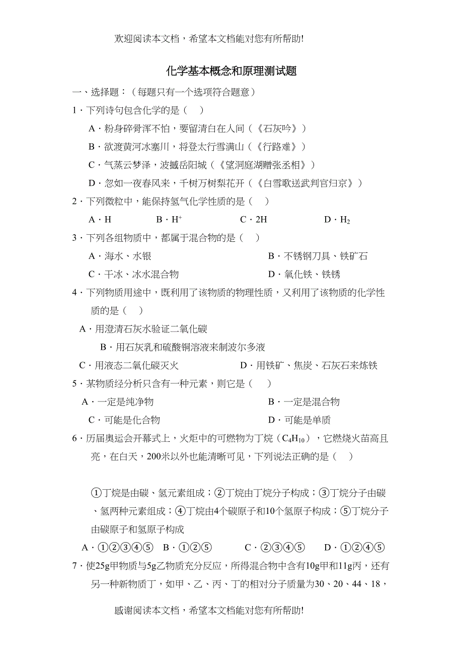 2022年中考化学基本概念和原理测试卷初中化学_第1页