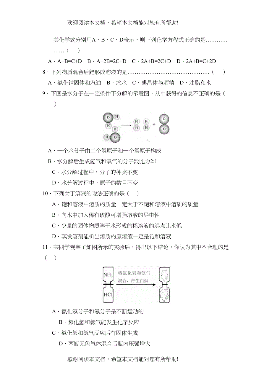 2022年中考化学基本概念和原理测试卷初中化学_第2页