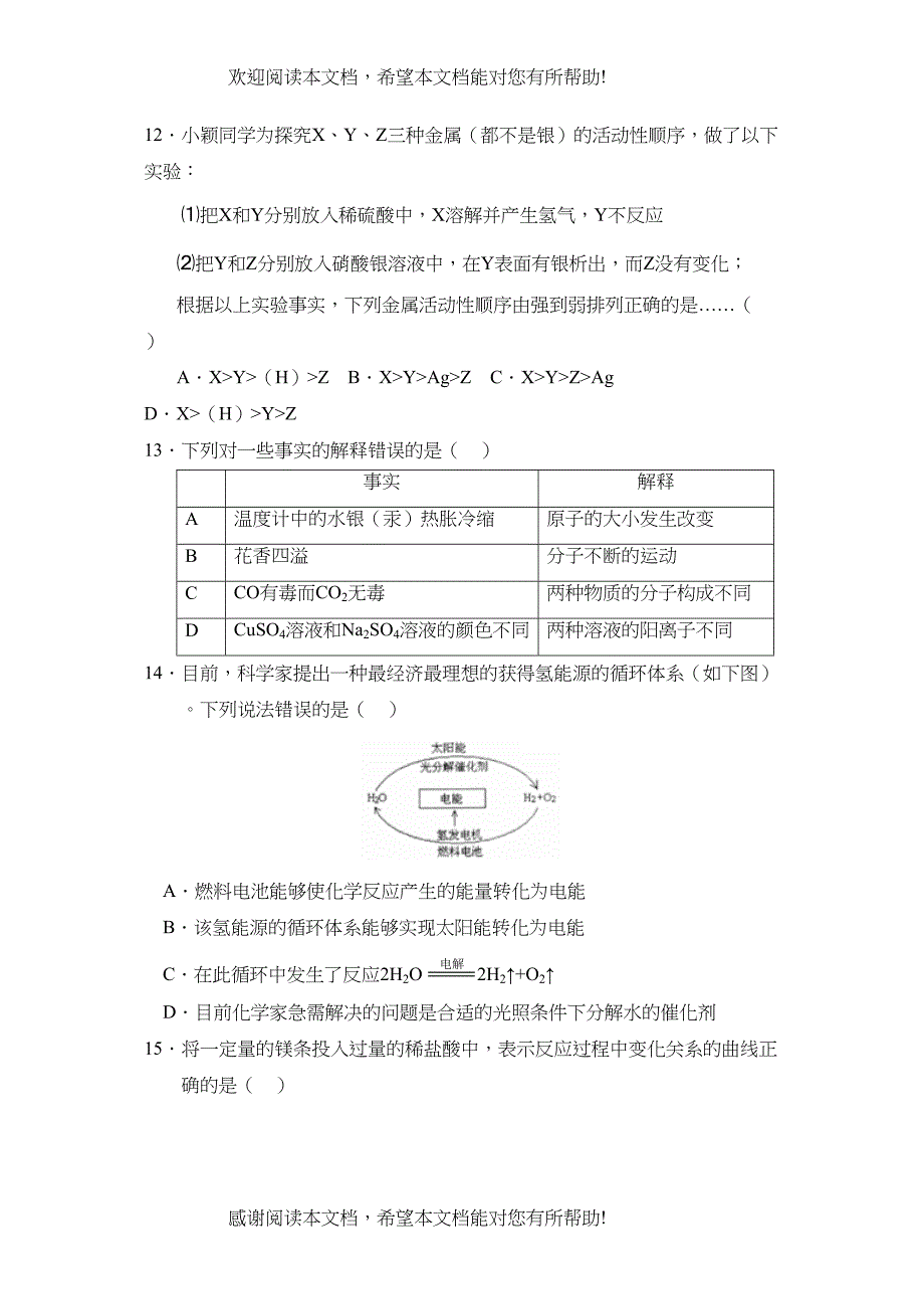 2022年中考化学基本概念和原理测试卷初中化学_第3页