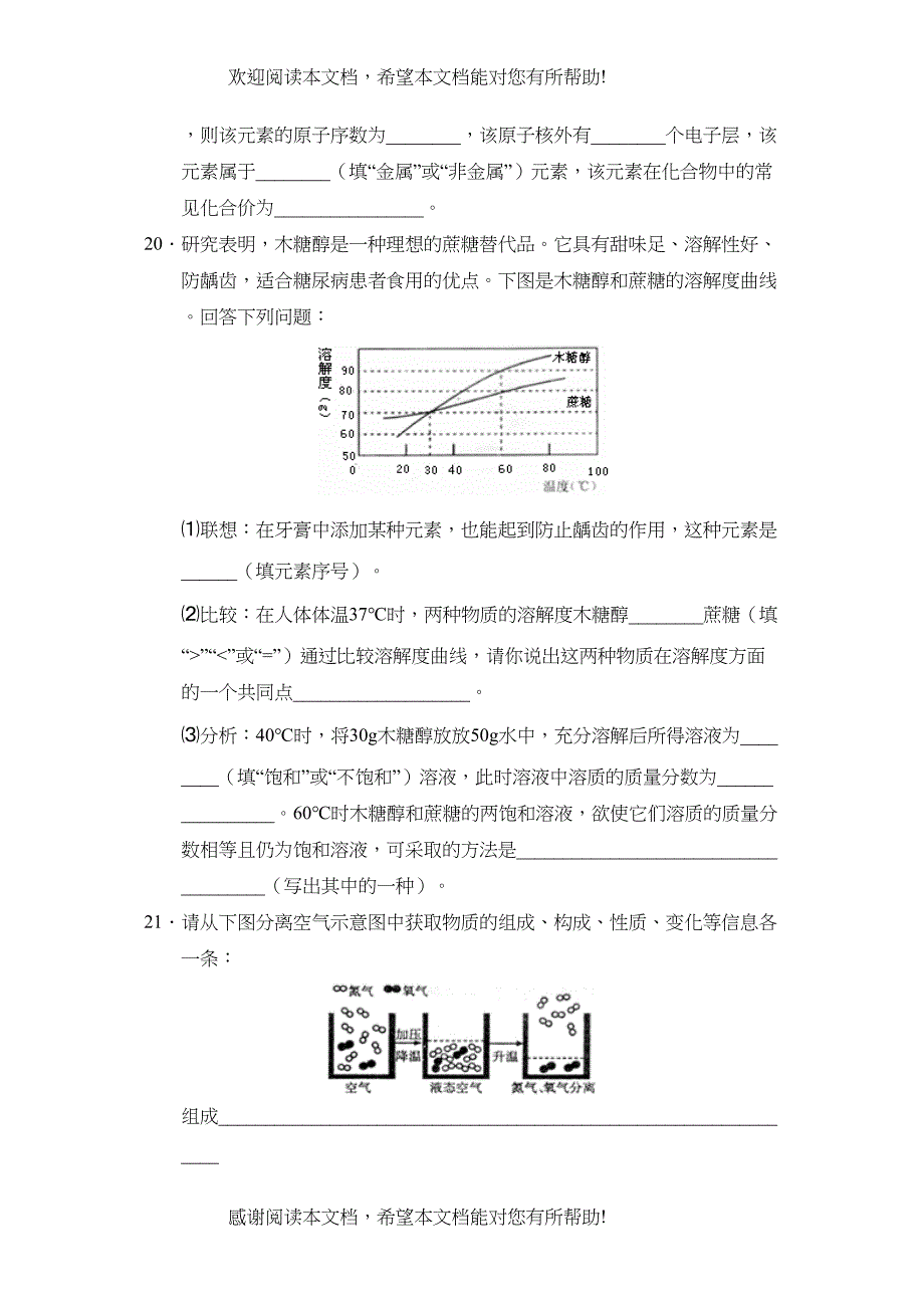 2022年中考化学基本概念和原理测试卷初中化学_第5页