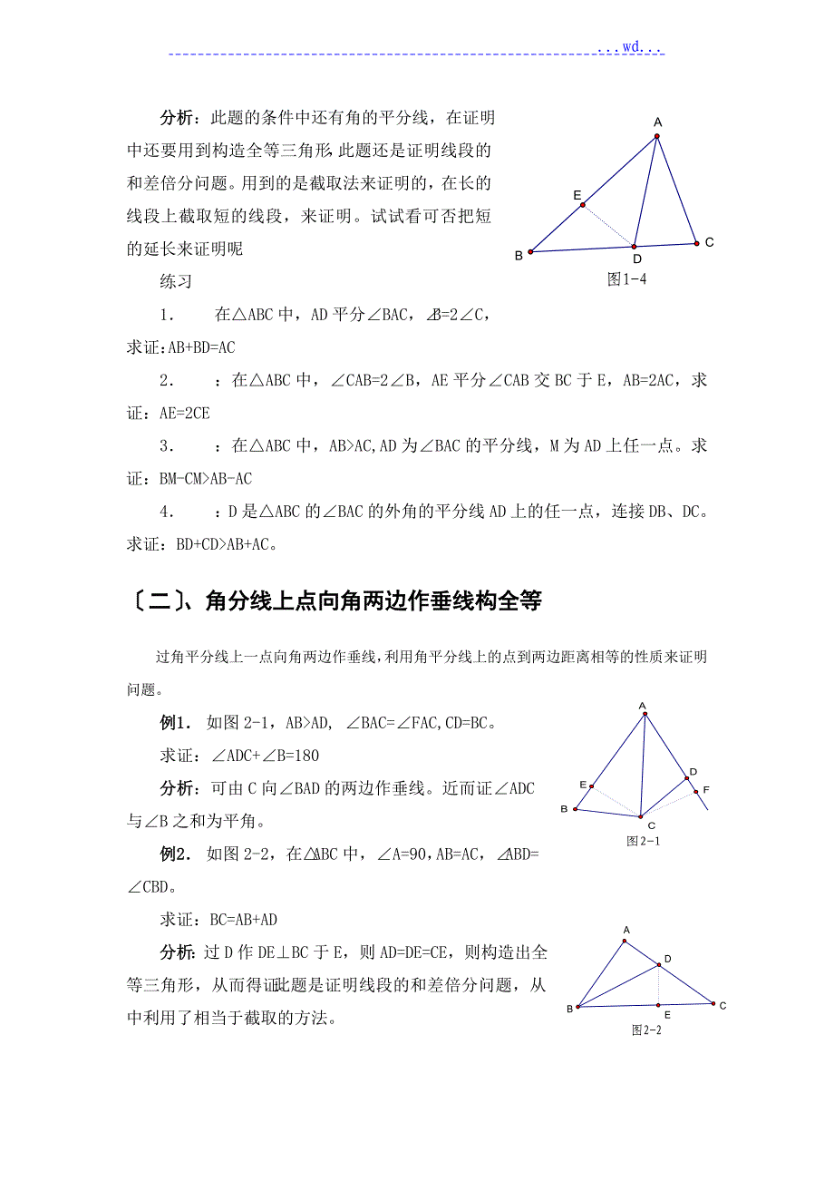 全等三角形中做辅助线总结_第2页