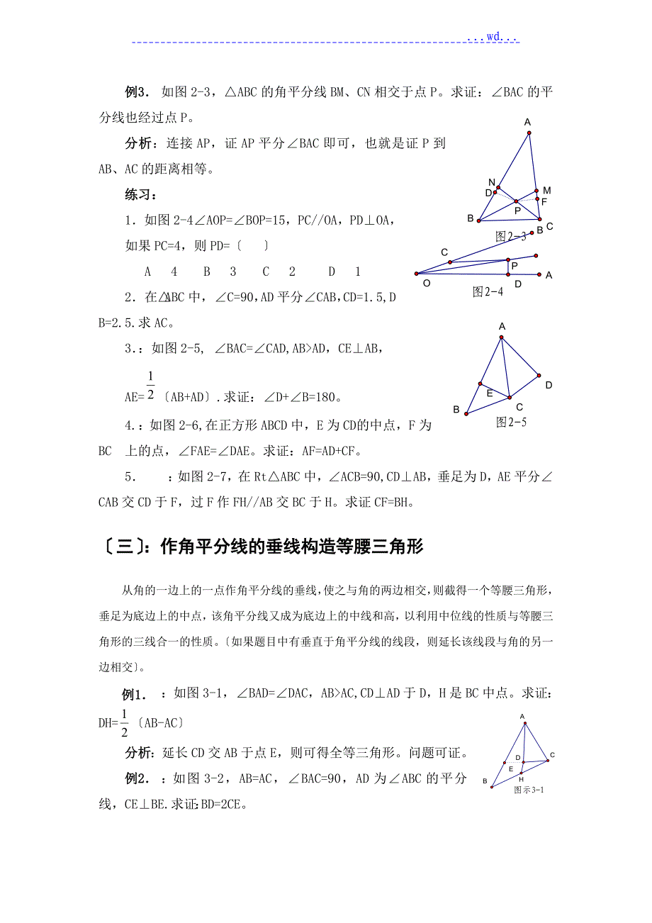 全等三角形中做辅助线总结_第3页