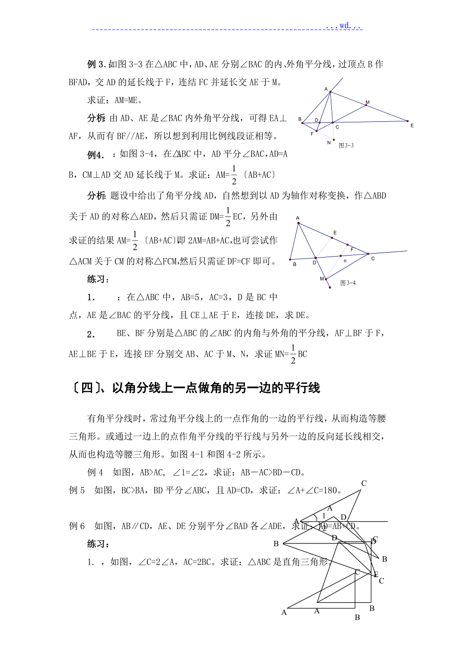 全等三角形中做辅助线总结_第4页