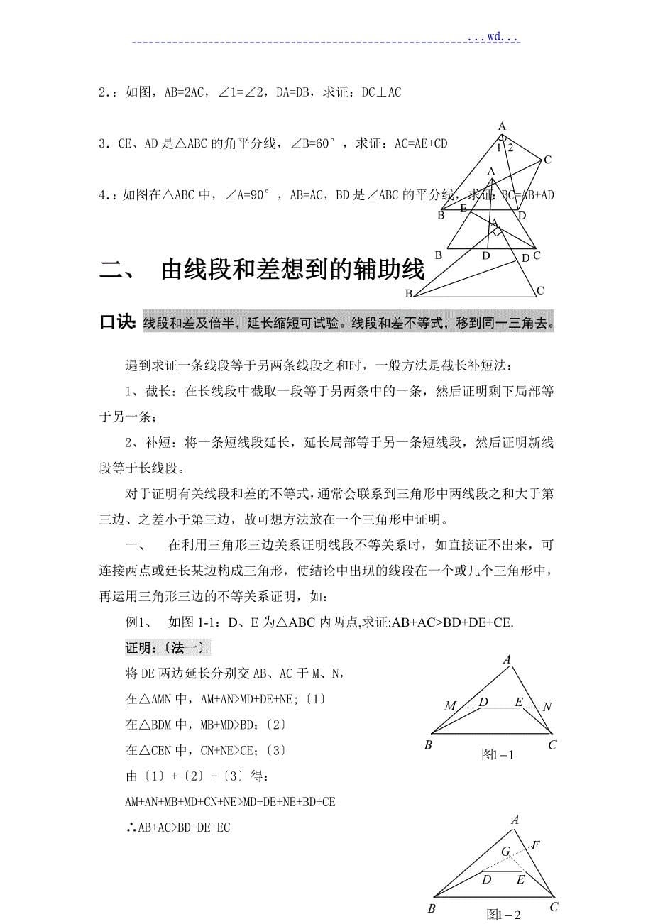 全等三角形中做辅助线总结_第5页