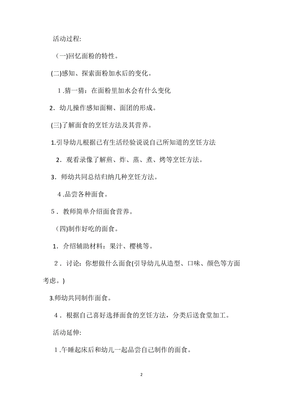 幼儿园大班科学教案好吃的面食_第2页