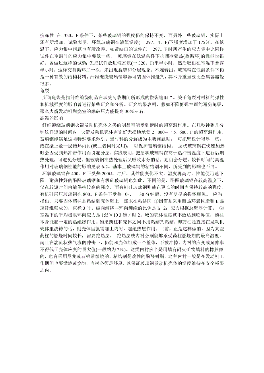 玻璃钢的高温、抗冻及龟裂的问题_第1页