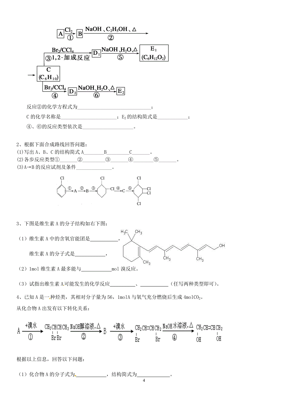 高二选修5有机化学练习题.doc_第4页