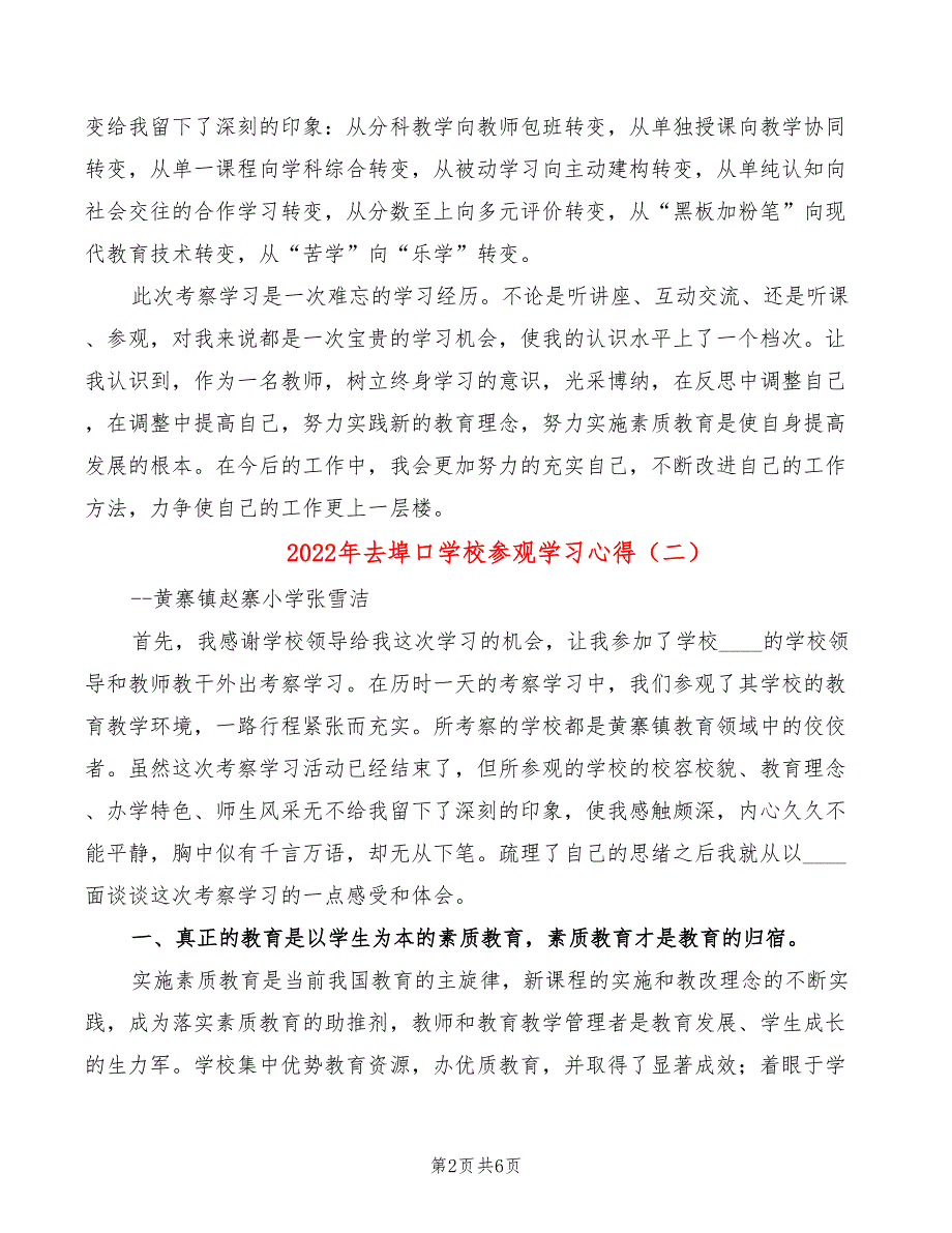 2022年去埠口学校参观学习心得_第2页