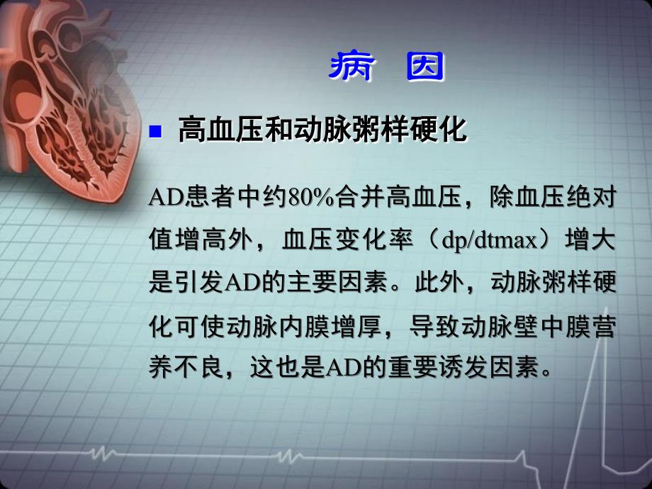 主动脉夹层动脉瘤的诊断和治疗2文档资料_第2页