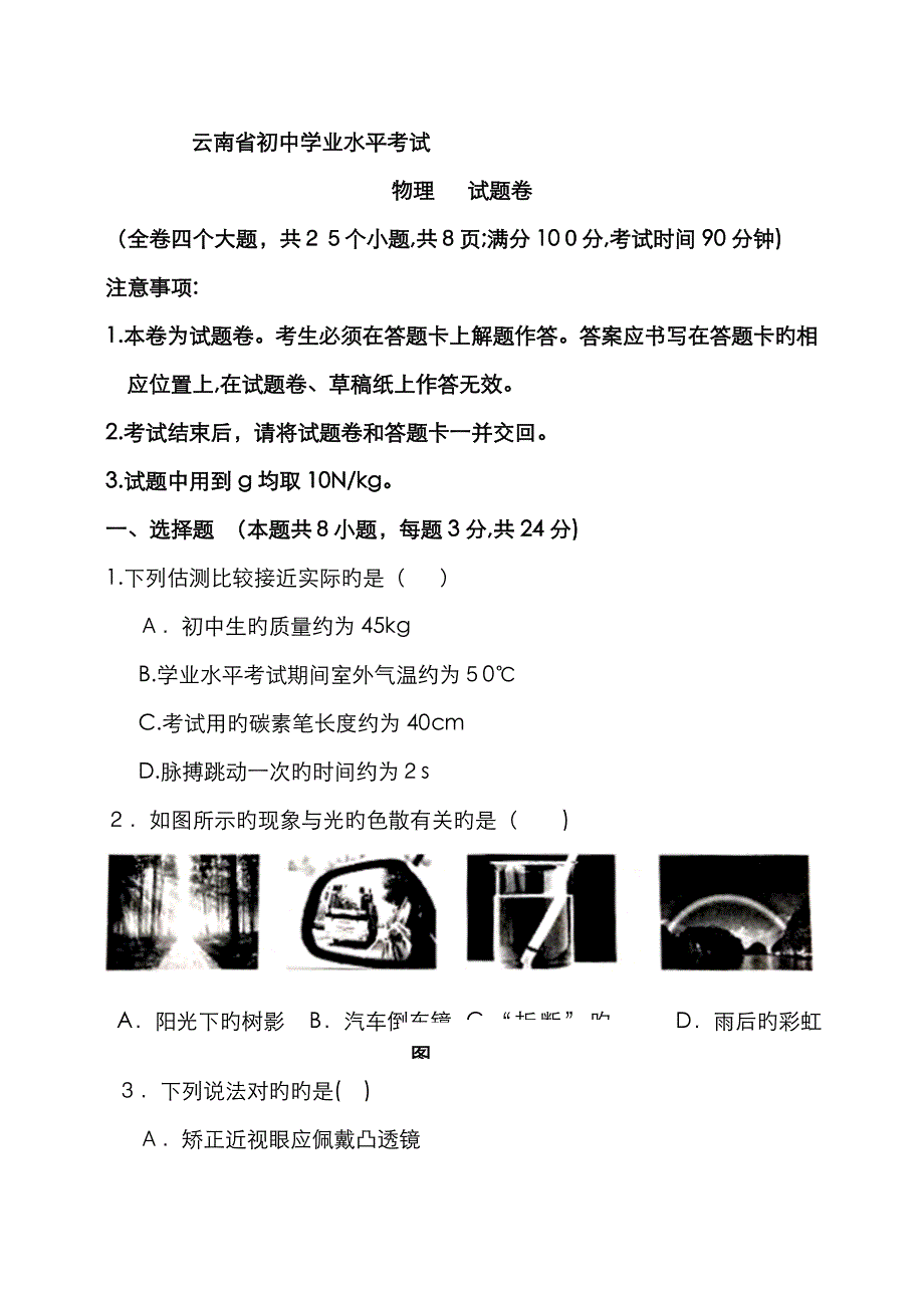 云南省中考物理试卷(2)_第1页