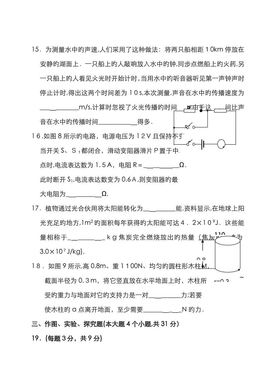 云南省中考物理试卷(2)_第5页