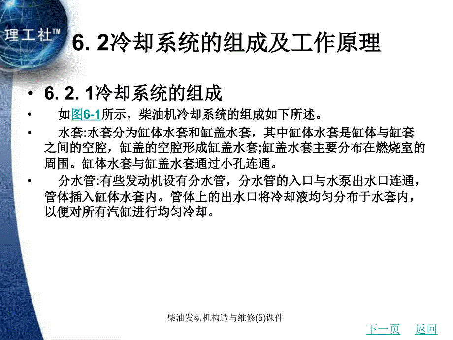 柴油发动机构造与维修5课件_第3页