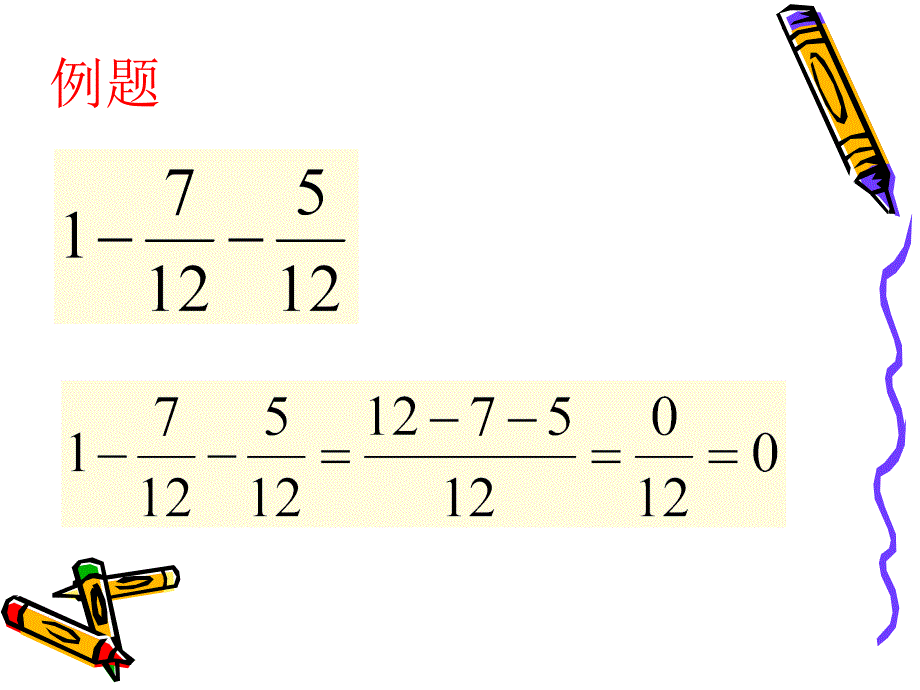 同分母分数加法和减法_第4页