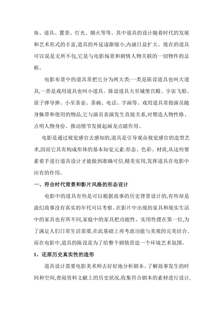 场景和道具要素----基于动画千与千寻_第4页