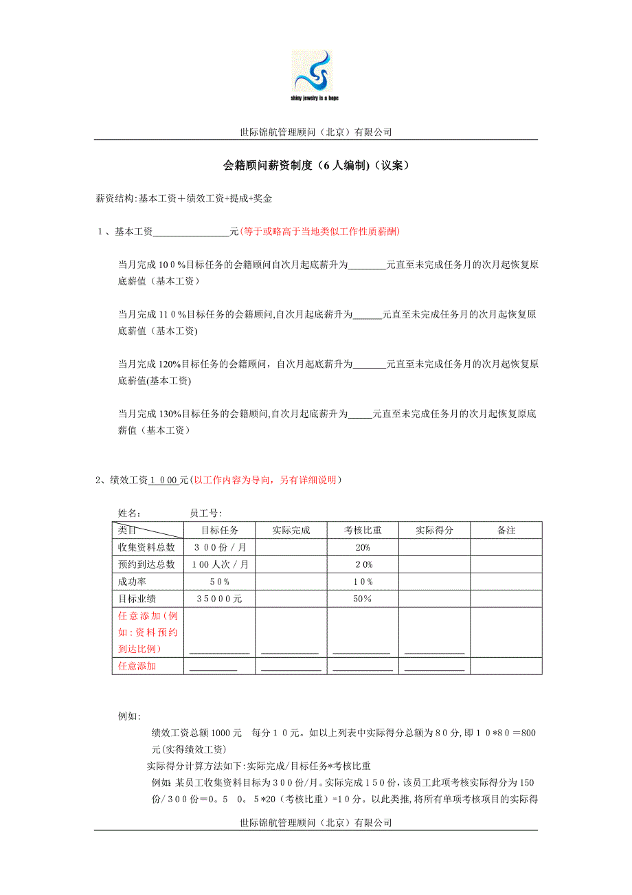 健身会籍顾问薪资制度.doc_第1页