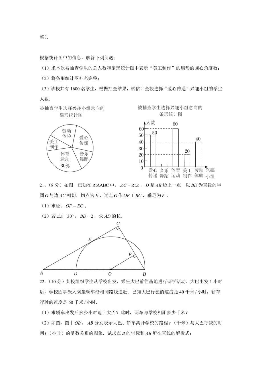 2022年浙江省湖州市中考数学试卷【含答案】_第5页