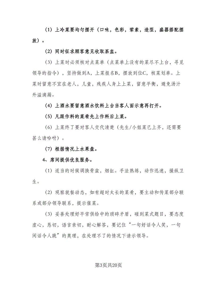 酒店服务员工作计划2023年（七篇）.doc_第3页