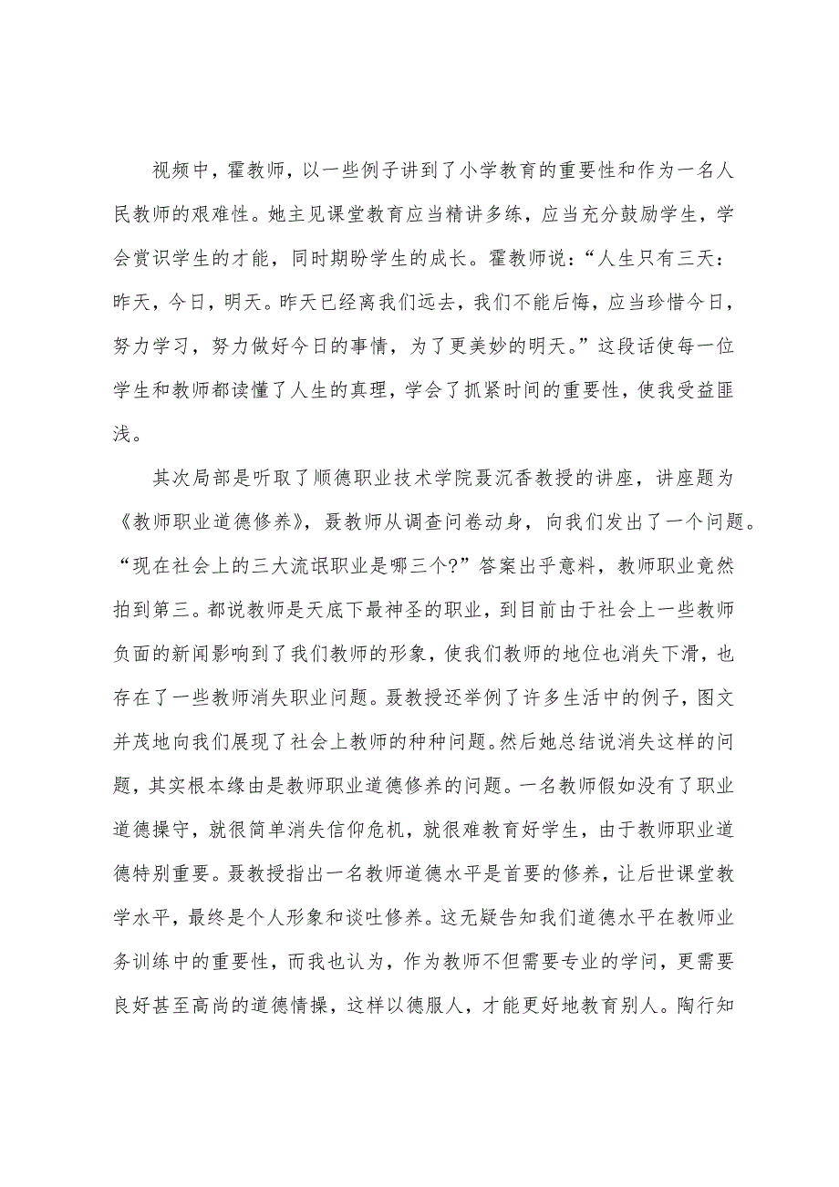 中学教师师德培训心得体会.docx_第2页