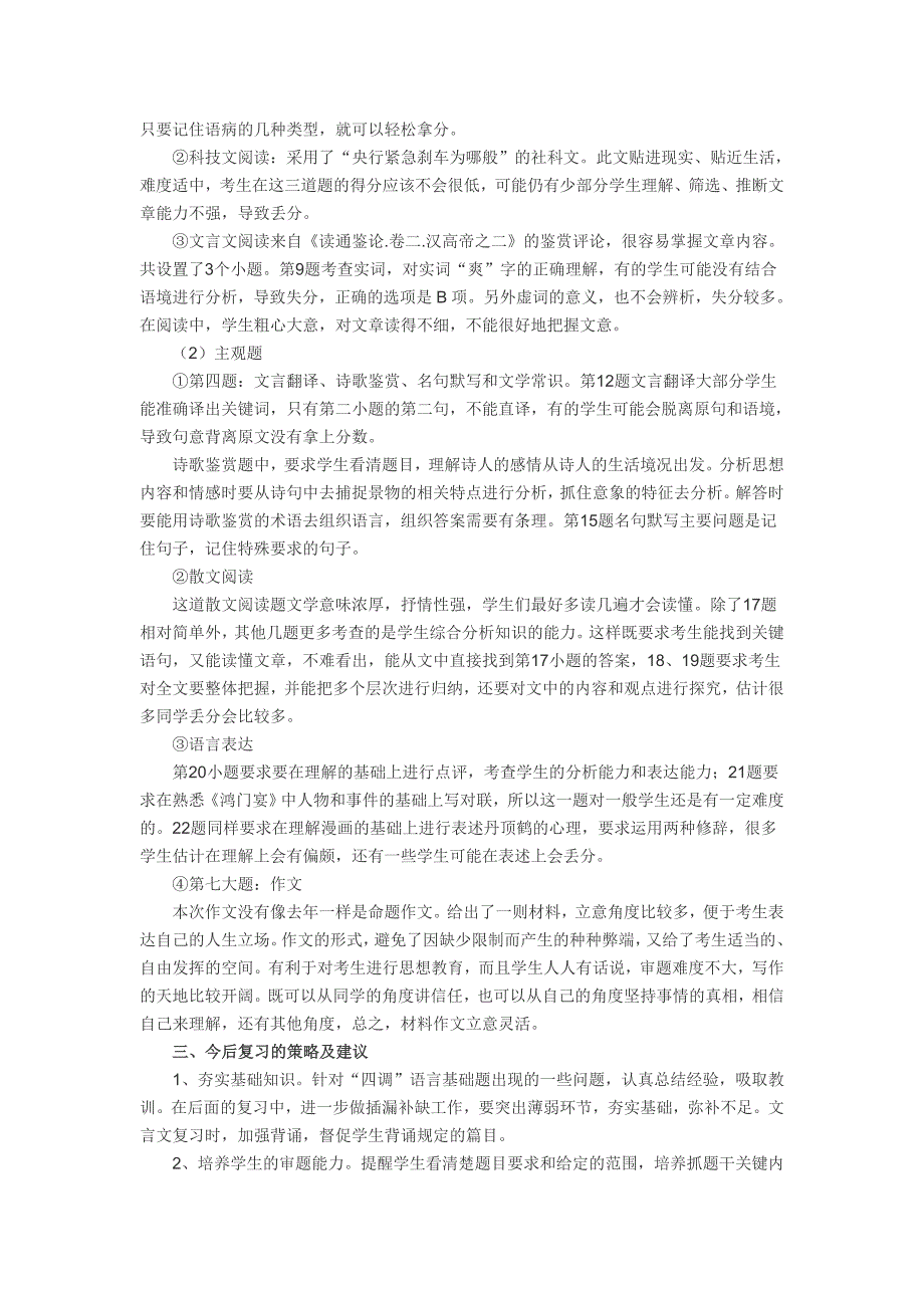 武汉市2014届高中毕业生四月调研测试语文试卷分析_第2页