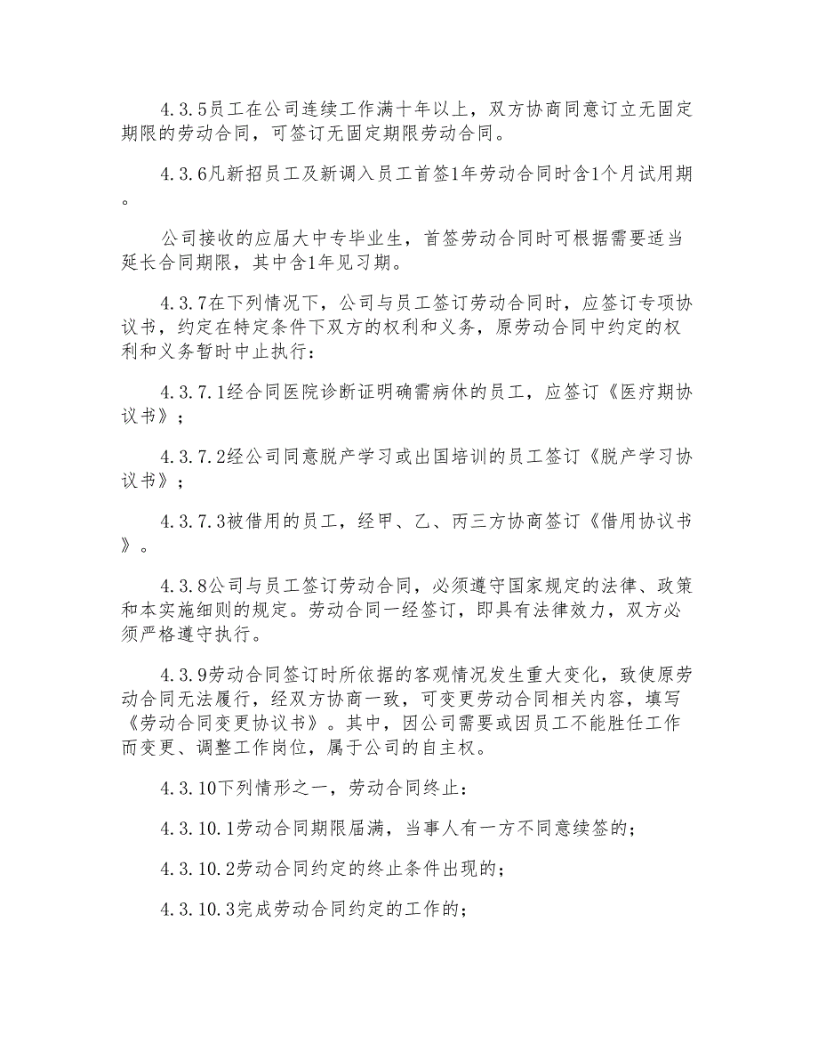 2021年劳动合同集锦5篇【最新】_第4页