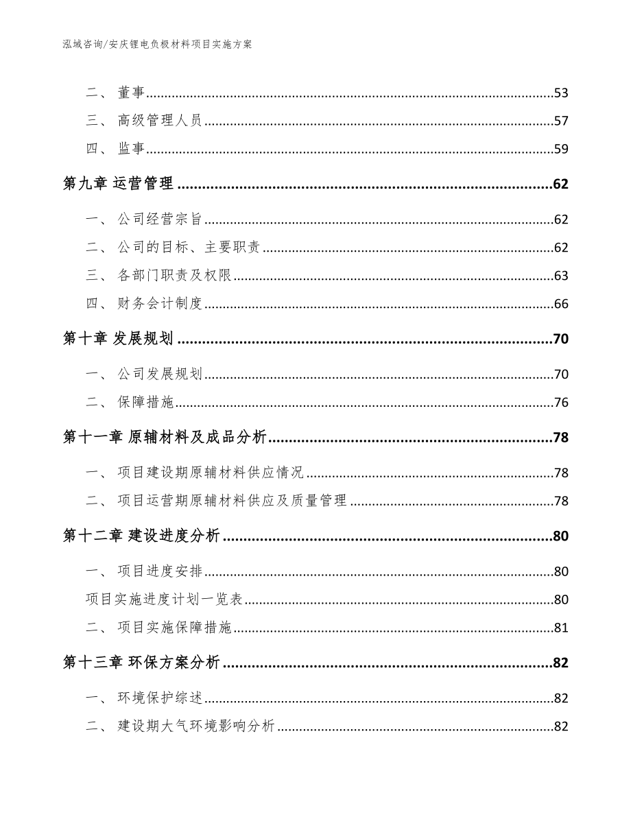 安庆锂电负极材料项目实施方案_第3页