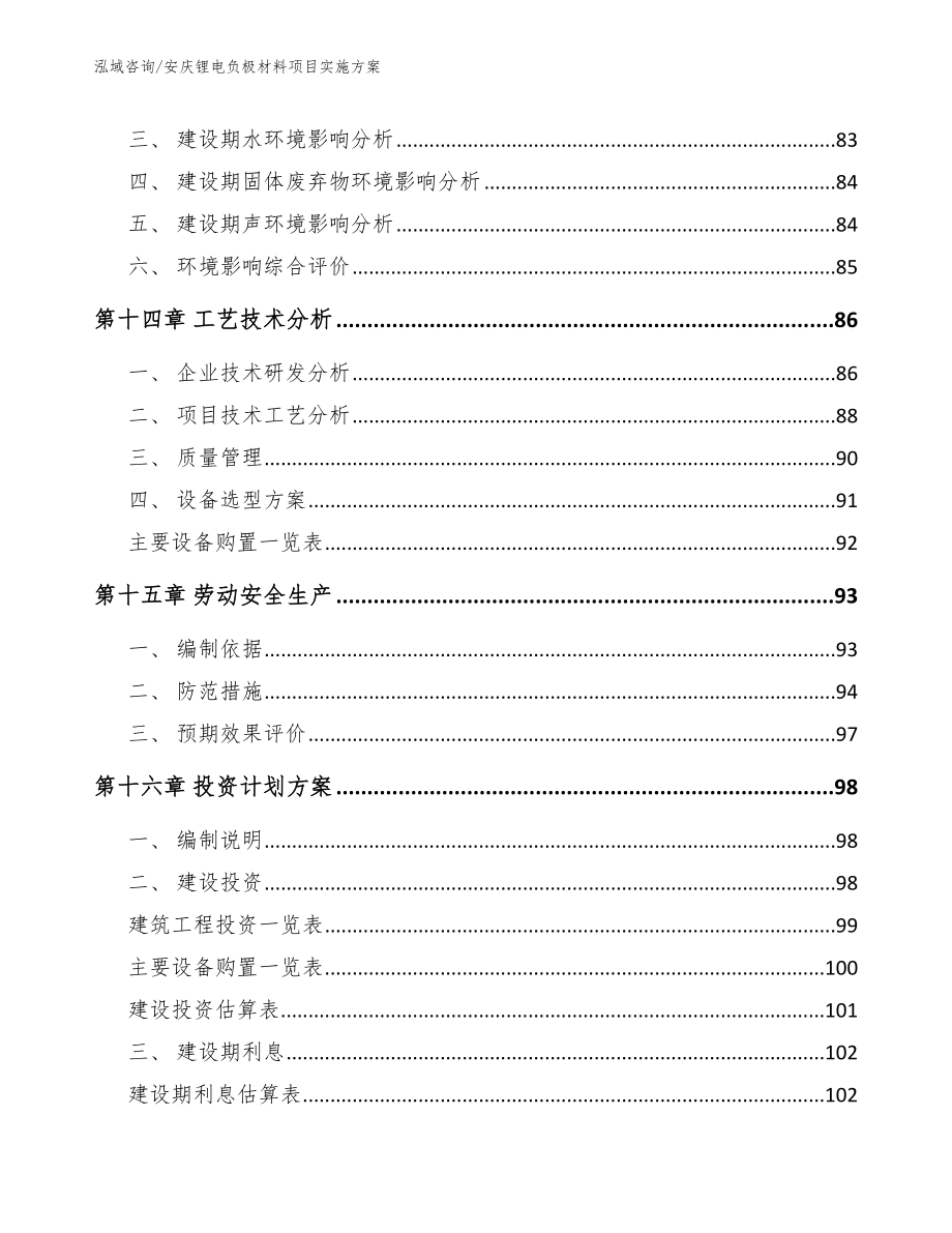 安庆锂电负极材料项目实施方案_第4页