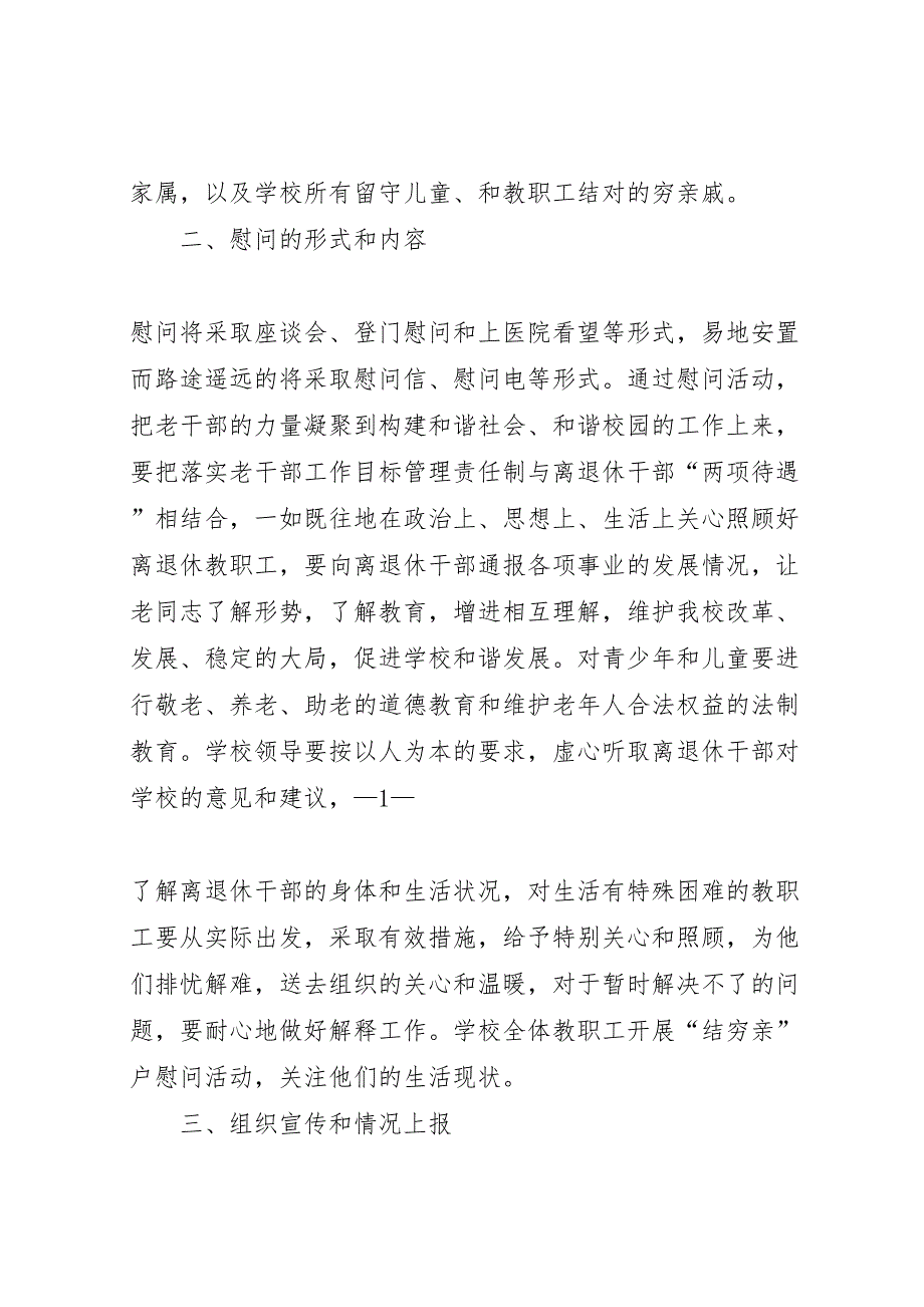 年春节困难群众慰问活动实施方案_第3页