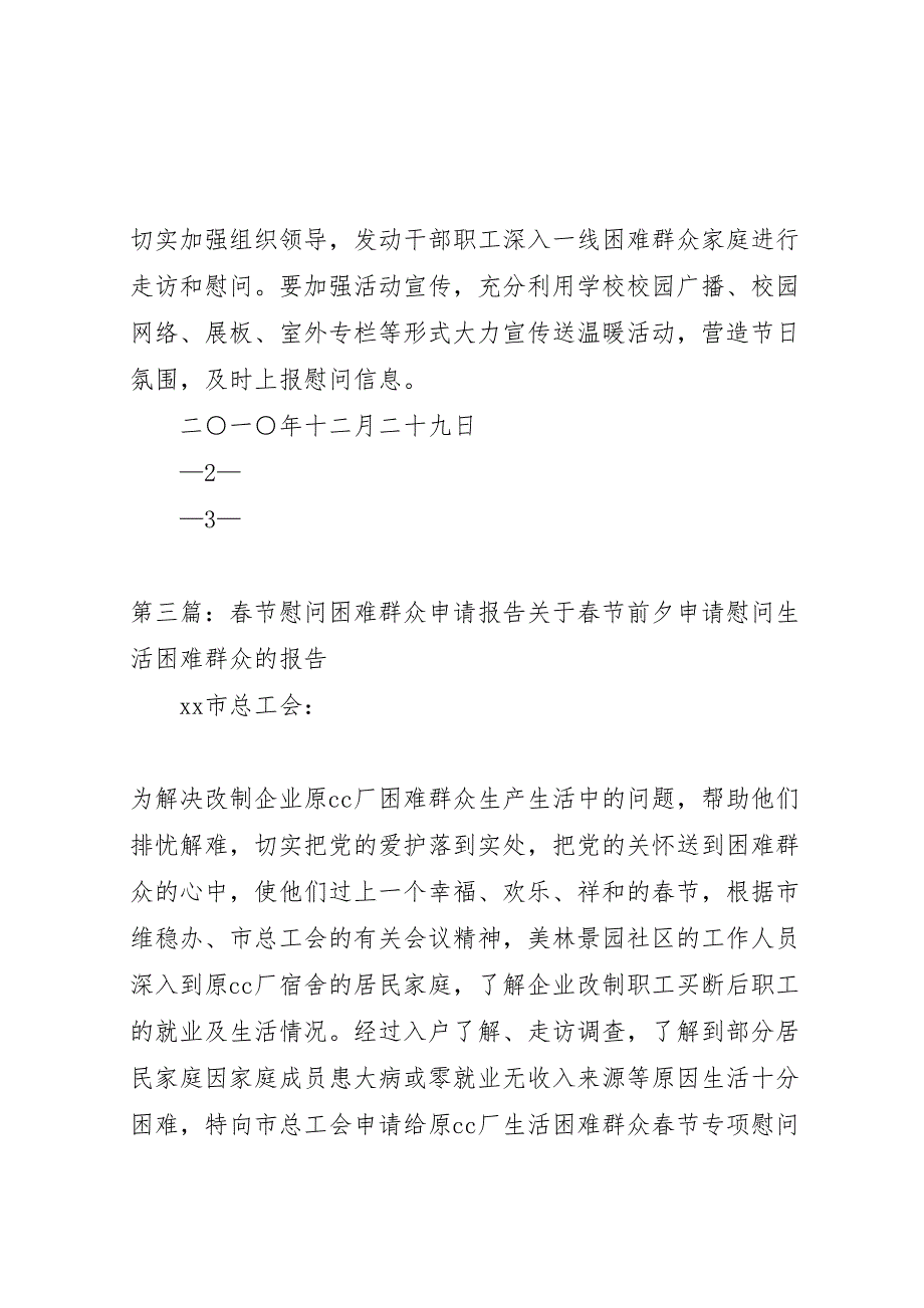 年春节困难群众慰问活动实施方案_第4页