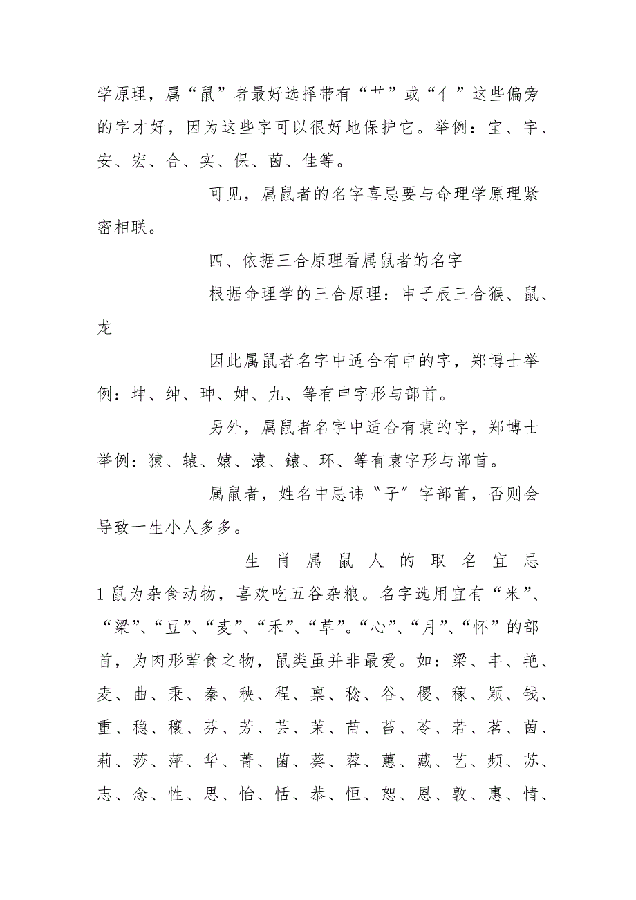 生肖属鼠名字注意.docx_第2页