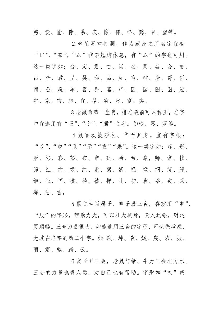 生肖属鼠名字注意.docx_第3页